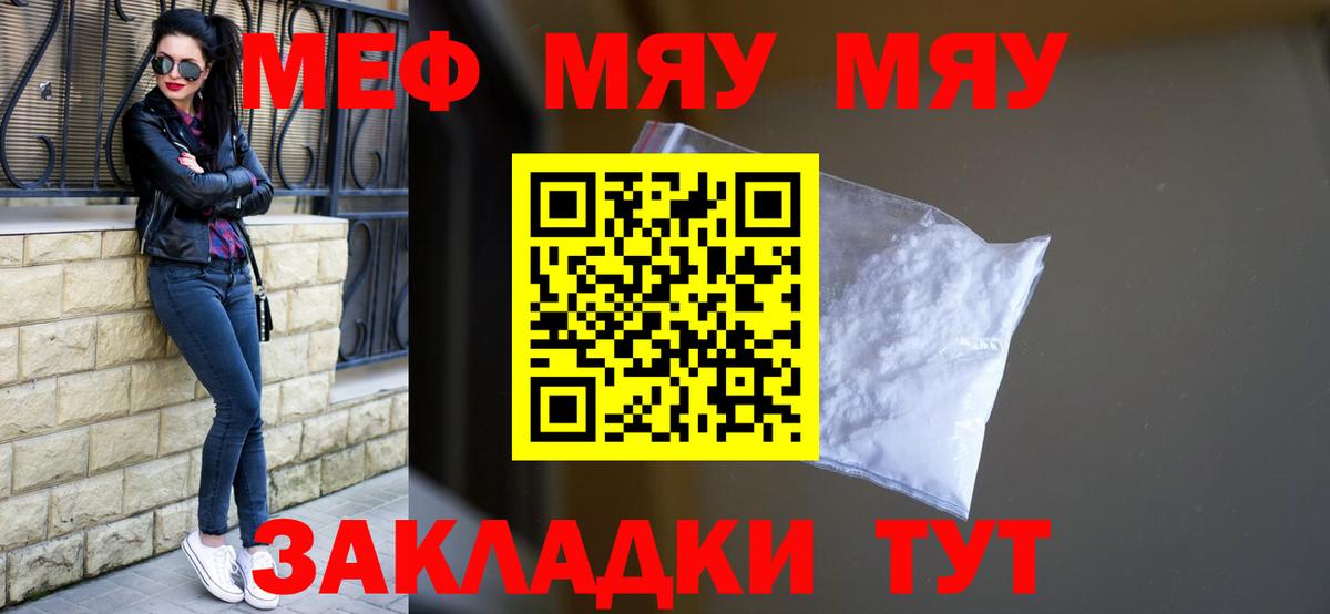 Меф мяу мяу  Воткинск