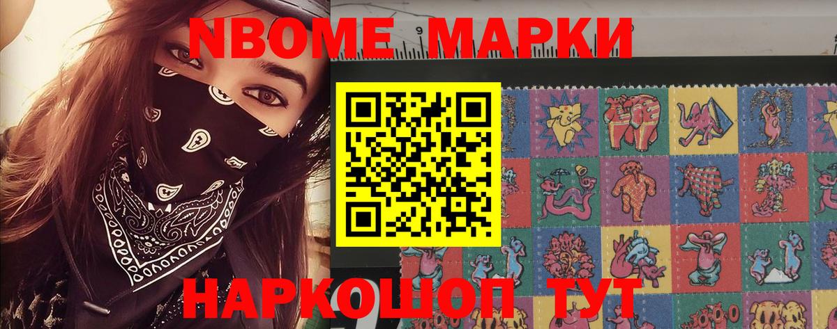Марки N-bome 1,8мг  Наркотические марки  Воткинск  Марки N-bome 1,8мг  Вход с VPN 